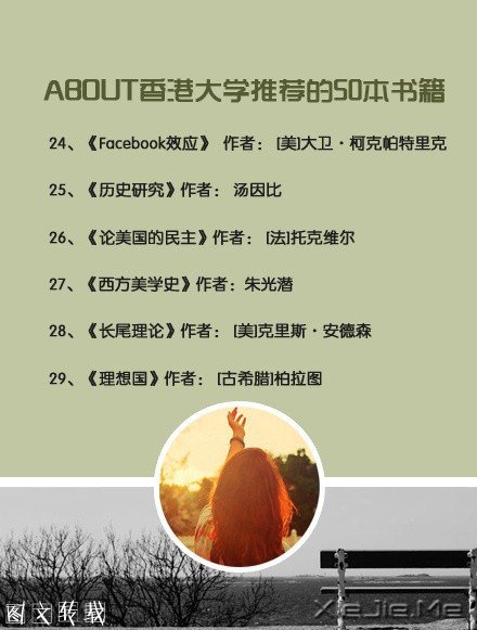 香港大学推荐的50本经典书籍 (5)